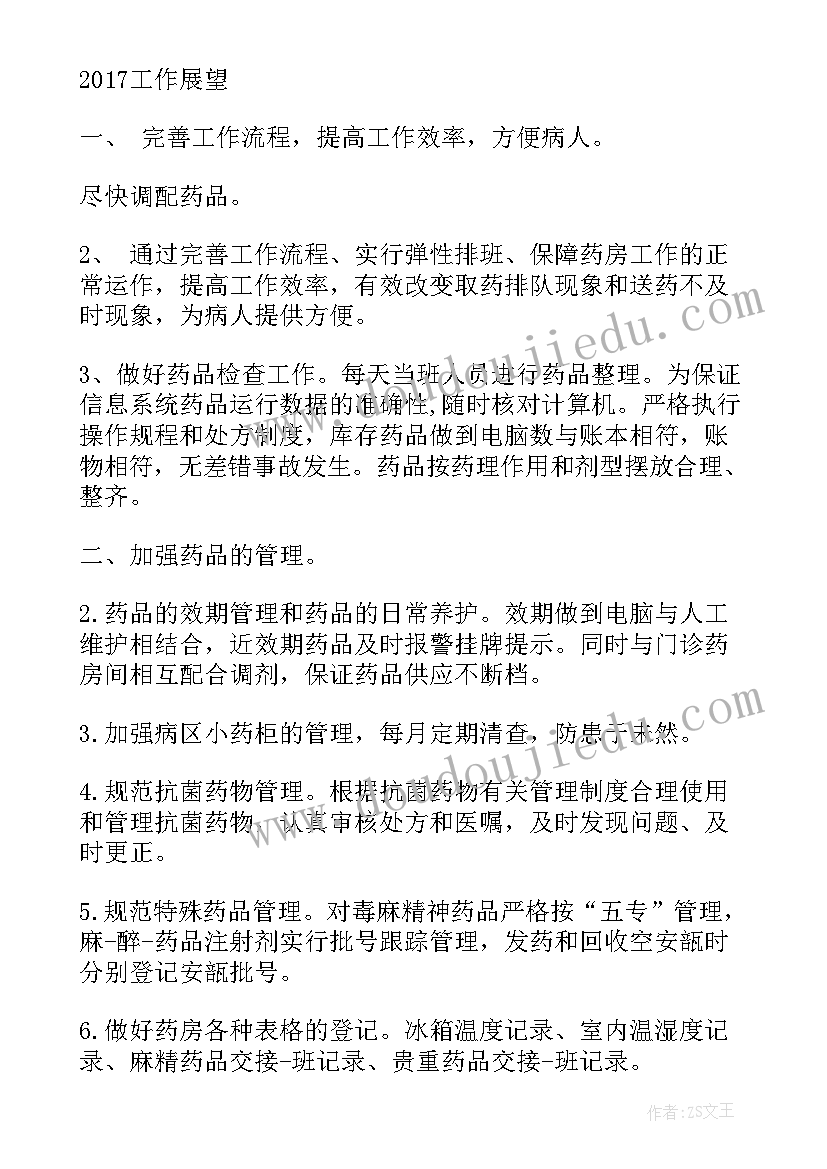 医院药房一周工作亮点 医院药房年度工作计划(精选5篇)