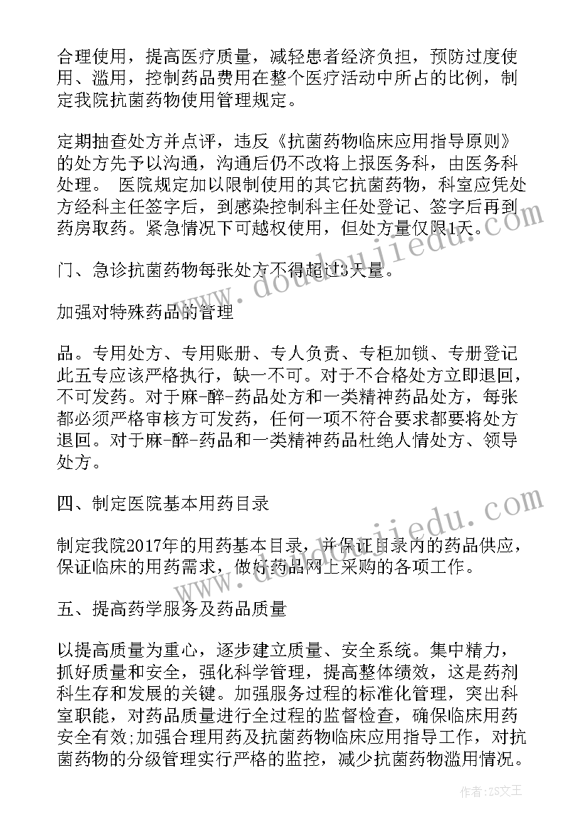 医院药房一周工作亮点 医院药房年度工作计划(精选5篇)