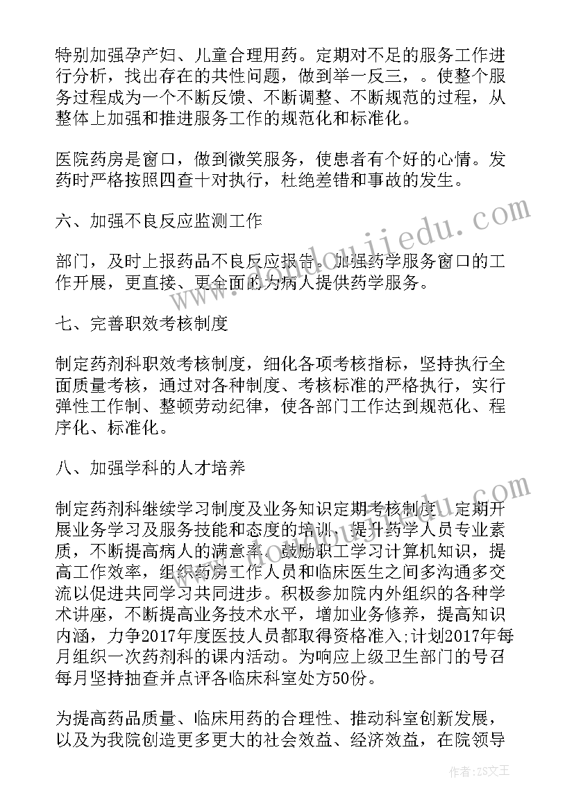 医院药房一周工作亮点 医院药房年度工作计划(精选5篇)