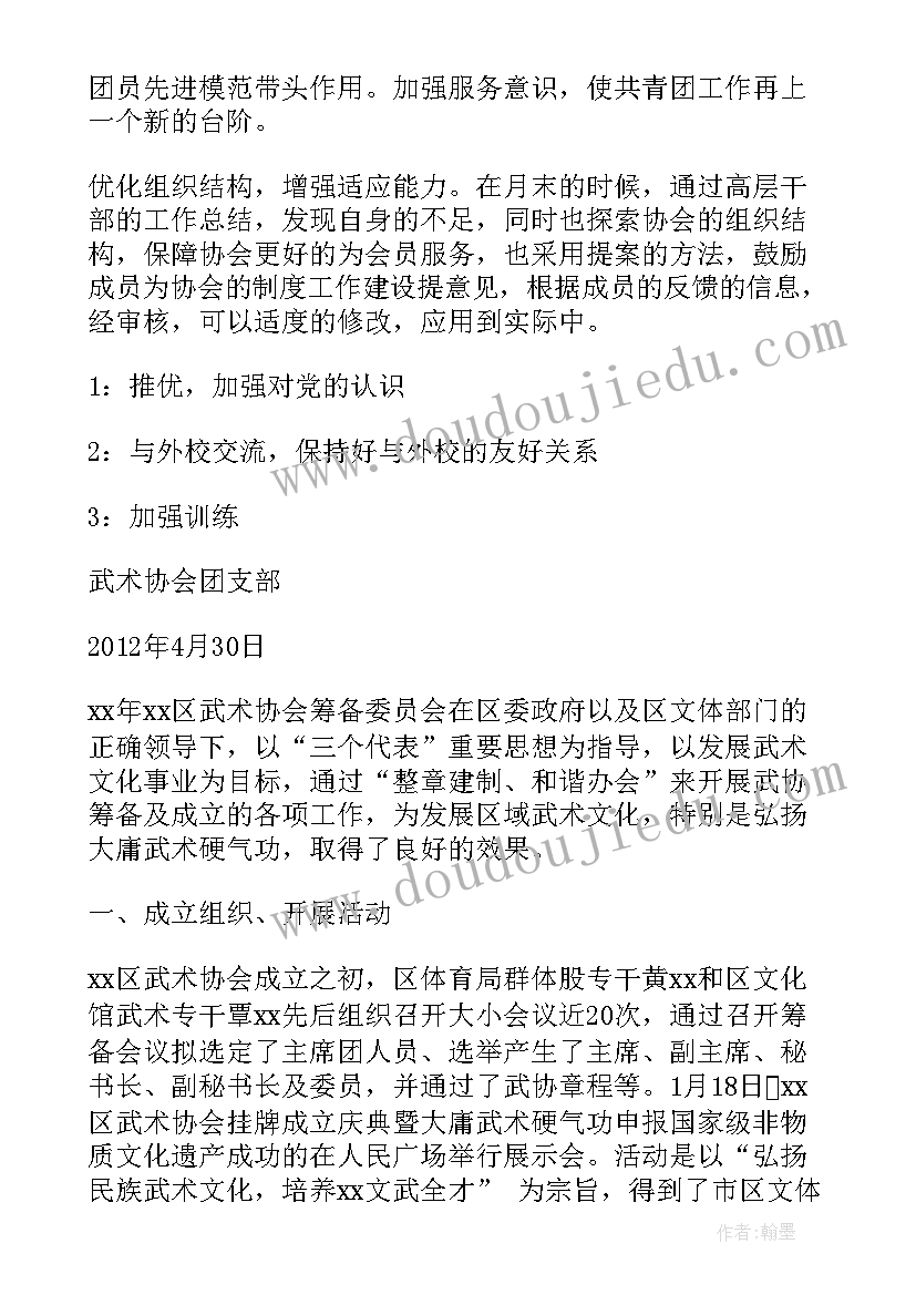 武术教练工作内容 武术教练工作计划(精选8篇)