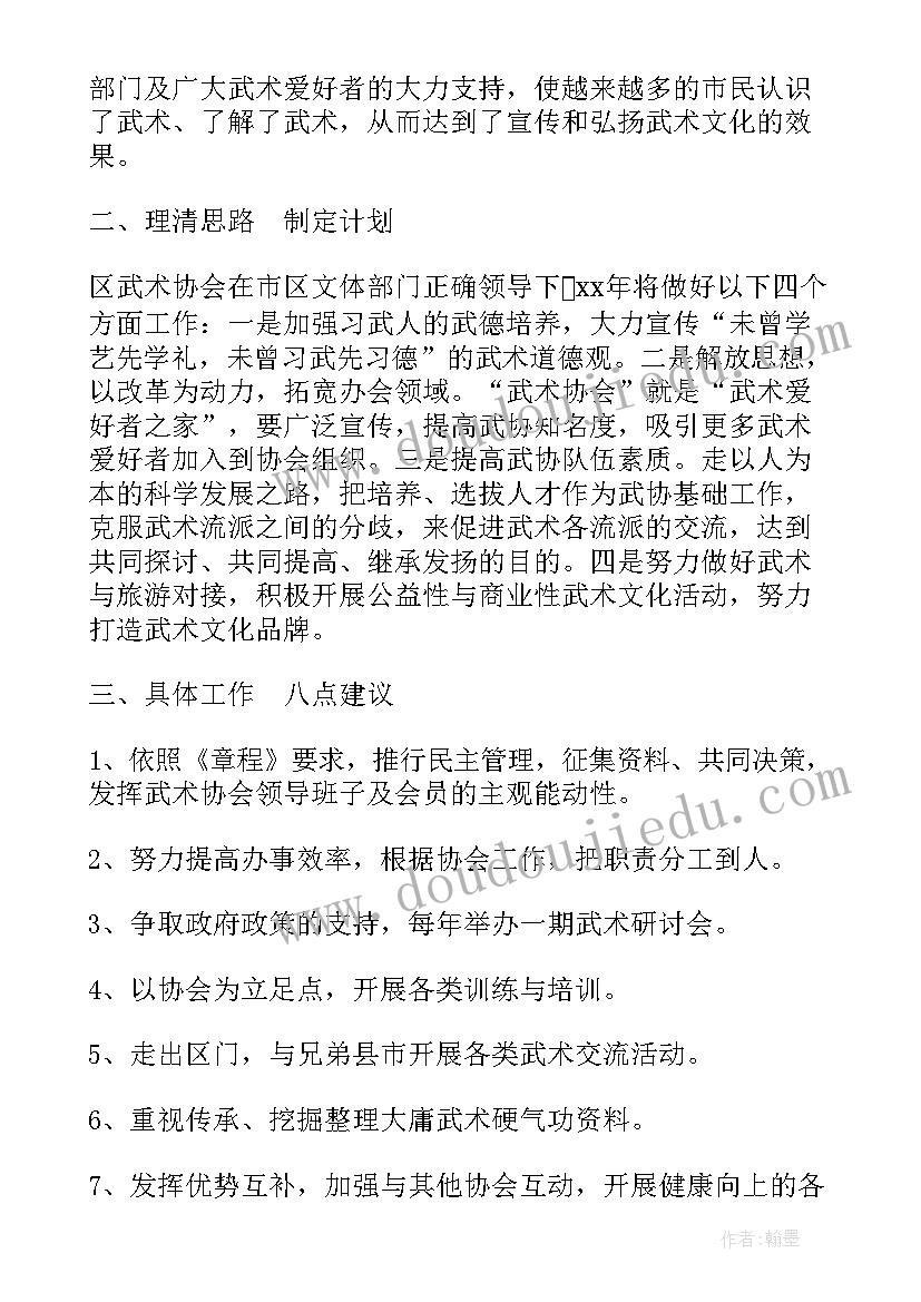 武术教练工作内容 武术教练工作计划(精选8篇)