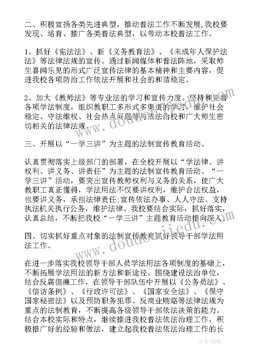 六五普法主要任务 六五普法工作计划(实用5篇)