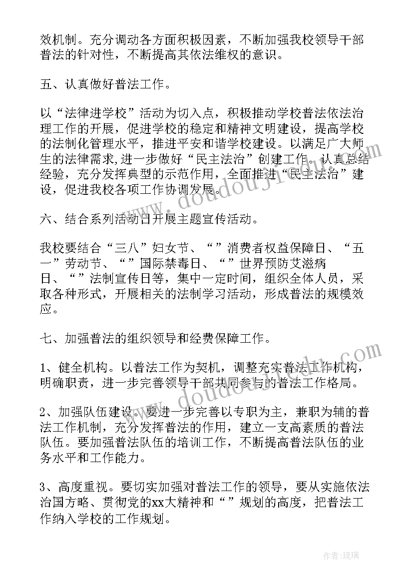 六五普法主要任务 六五普法工作计划(实用5篇)