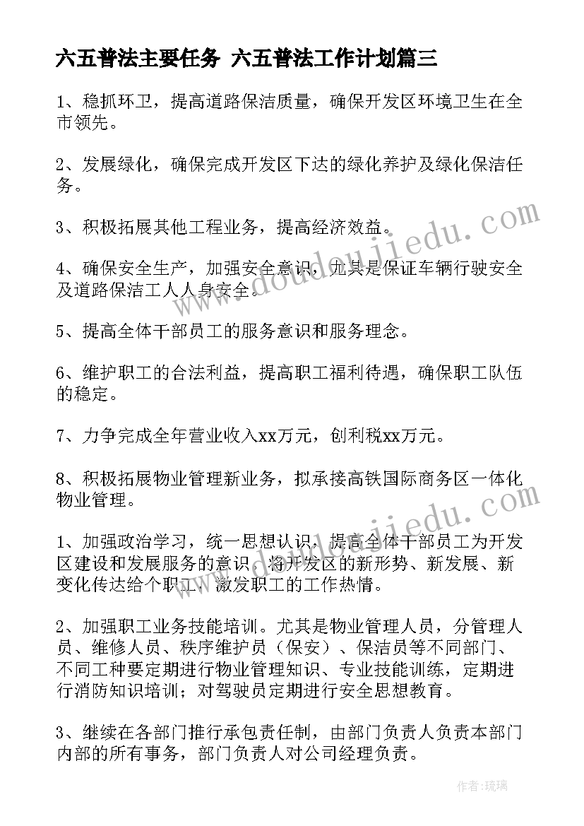 六五普法主要任务 六五普法工作计划(实用5篇)