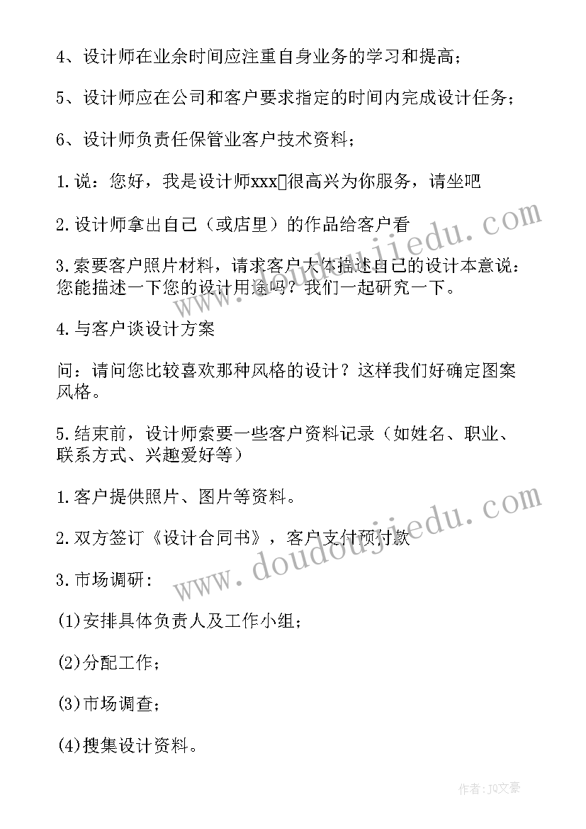 2023年设计单休工作计划书 设计师工作计划(优质9篇)