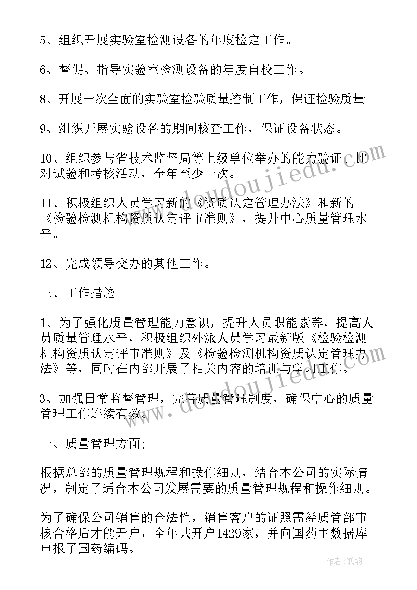 兵器装备集团经营目标 年度质量工作计划(模板6篇)