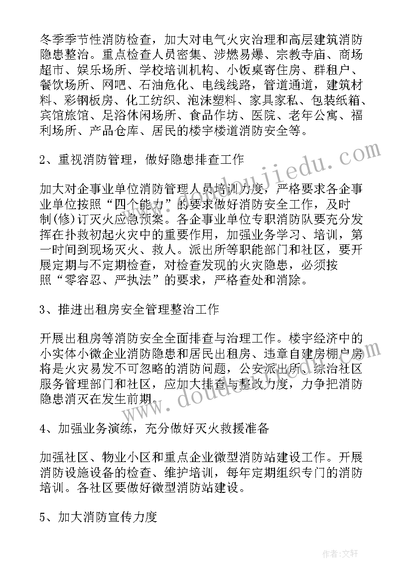 女职工安全 消防安全员工作计划(优质5篇)