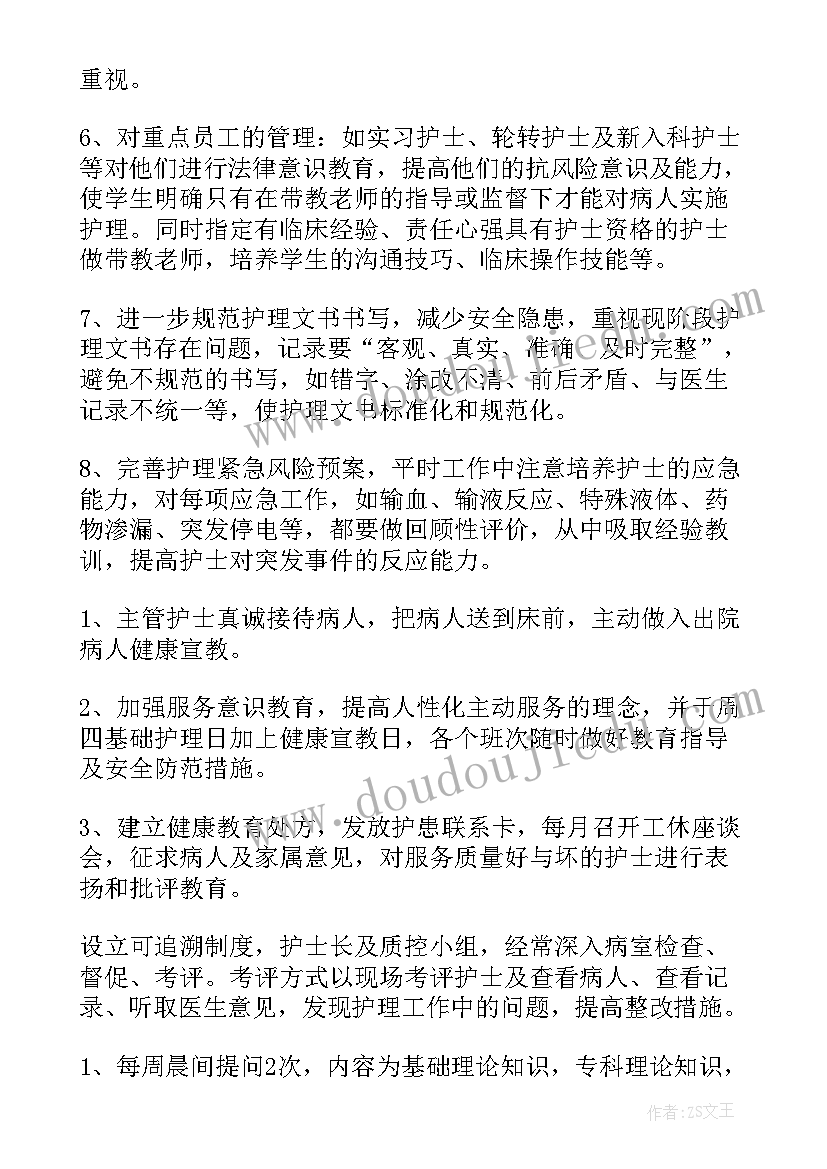 2023年护理脊柱外科工作计划 外科护理工作计划(精选9篇)