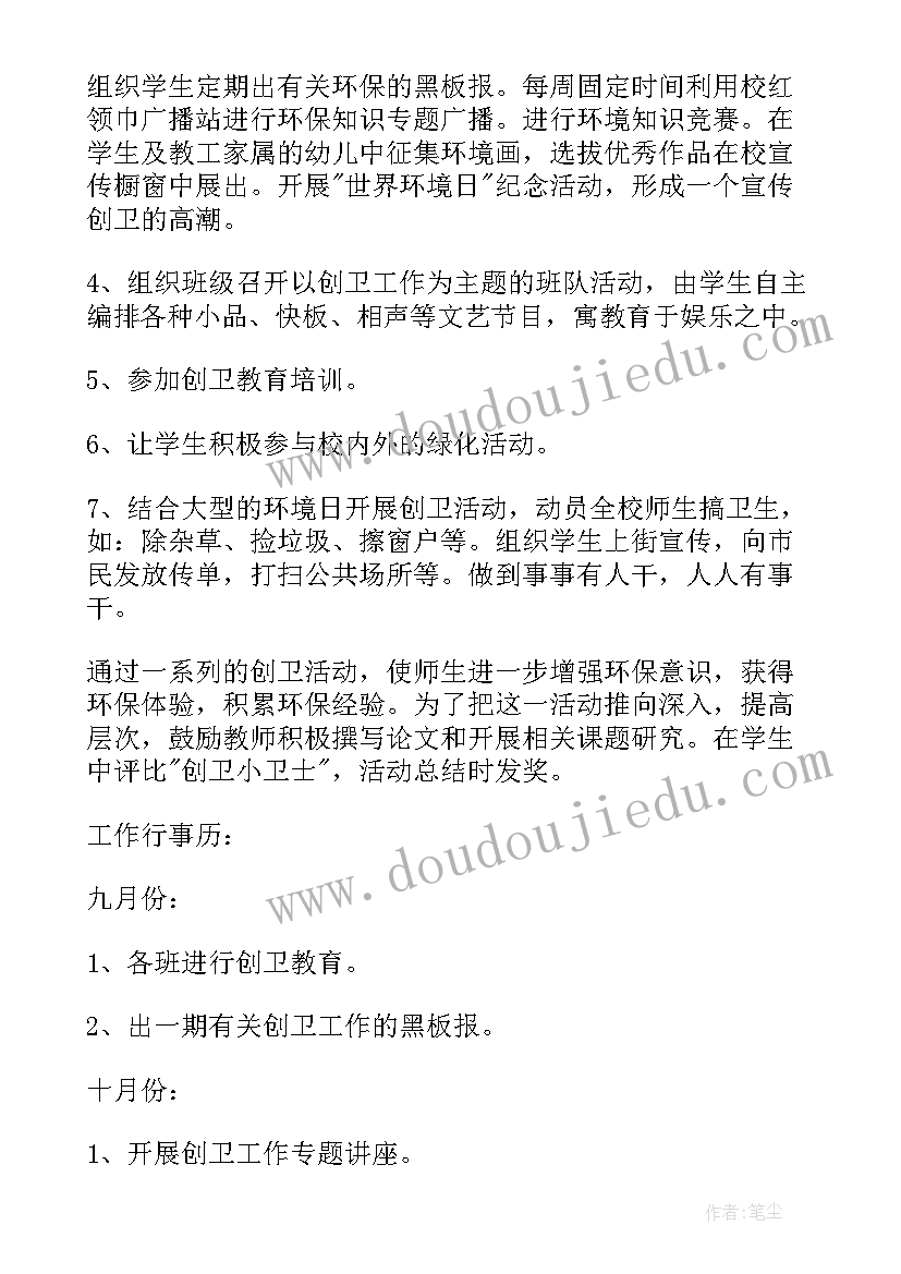 最新环境月报 环境工作计划(精选6篇)