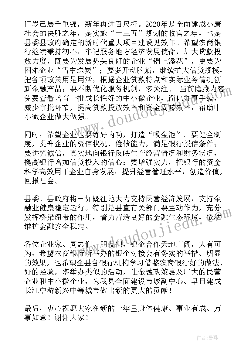 政银企对接会上的讲话 银企对接工作总结(通用8篇)