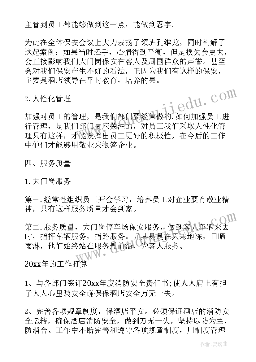 2023年酒店工作月计划书 酒店月度工作计划(实用5篇)