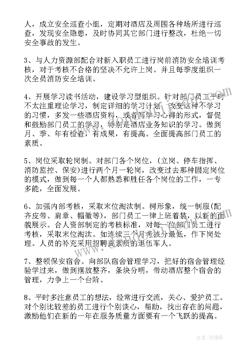 2023年酒店工作月计划书 酒店月度工作计划(实用5篇)