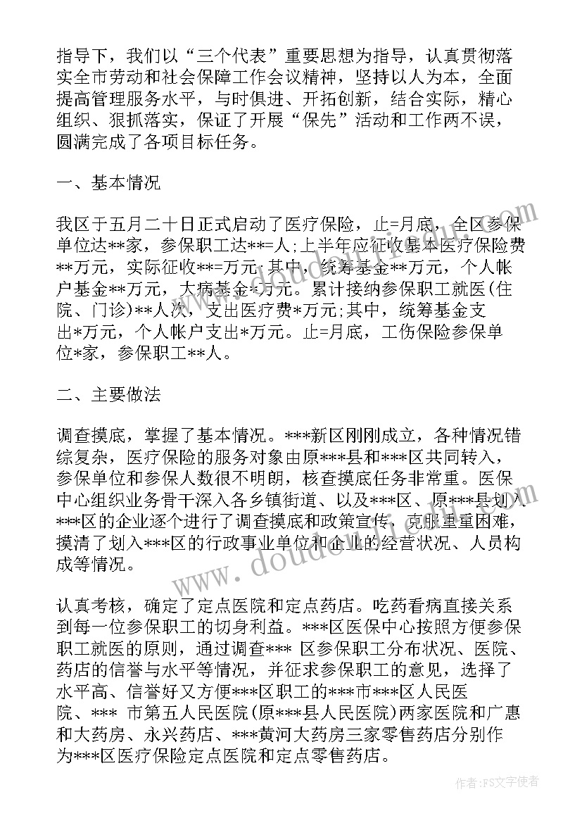 最新医保办工作计划(精选5篇)