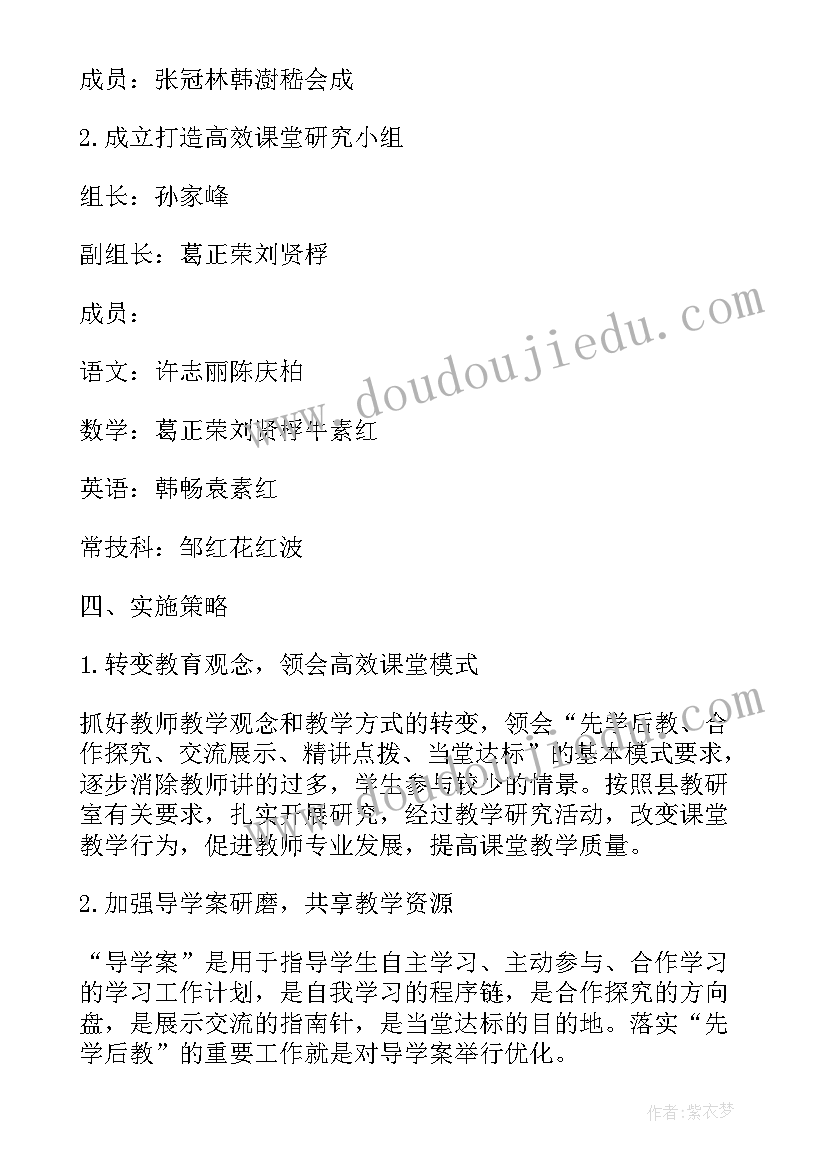 高效课堂教学计划和实施方案 高效课堂工作计划总结(通用8篇)