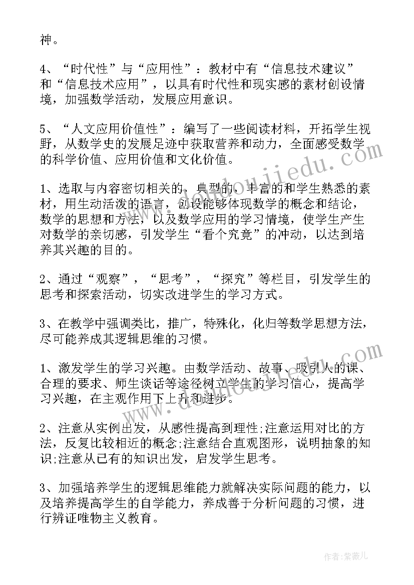 数学汇报工作计划 数学工作计划(精选6篇)