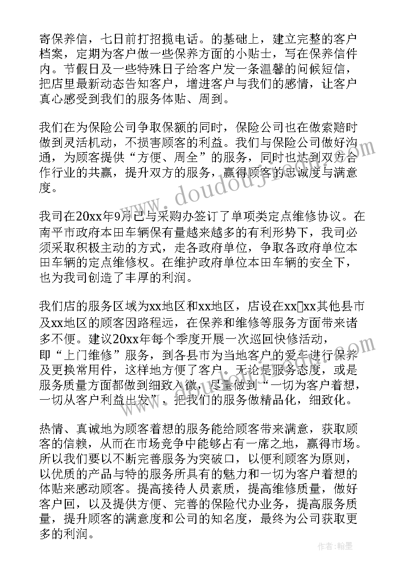 最新在线客服工作计划(优秀8篇)