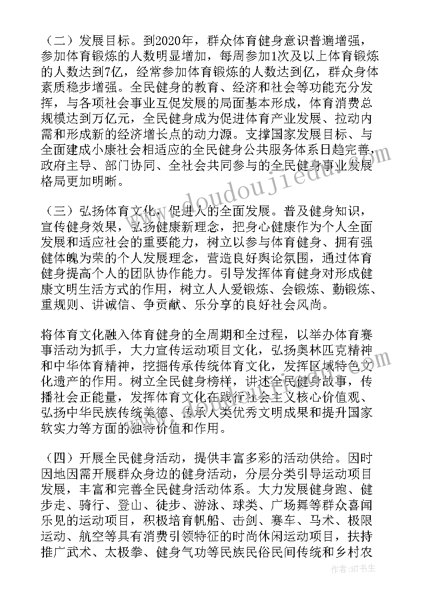 健身气功的工作计划和目标 健身销售个人工作计划(模板5篇)