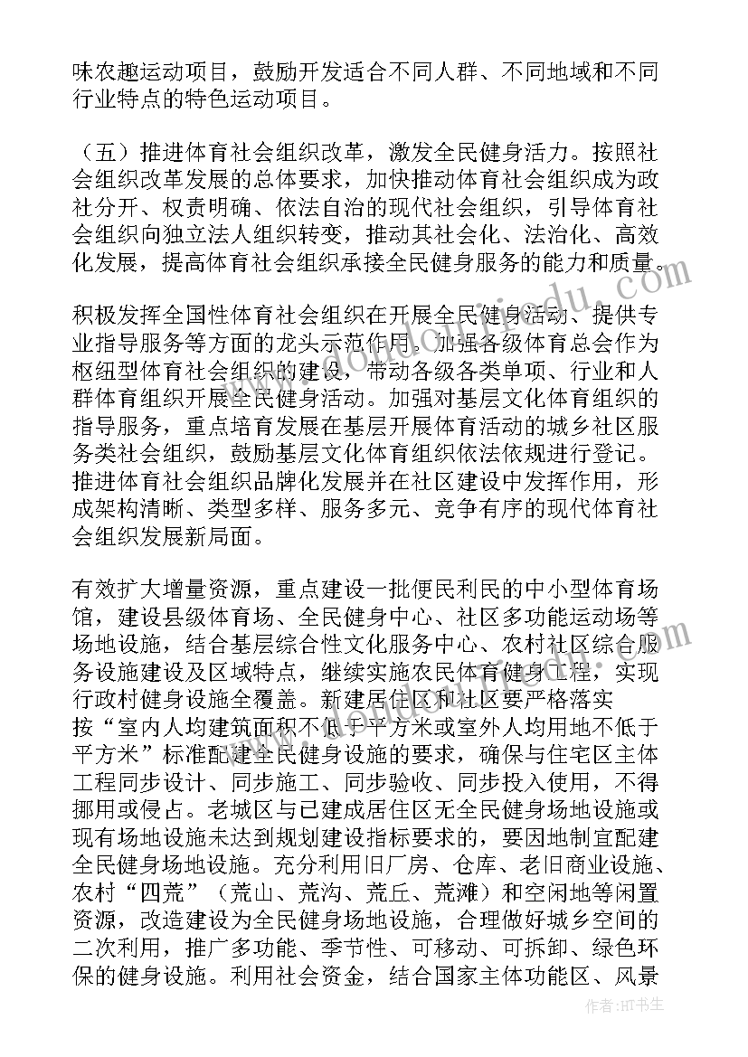 健身气功的工作计划和目标 健身销售个人工作计划(模板5篇)