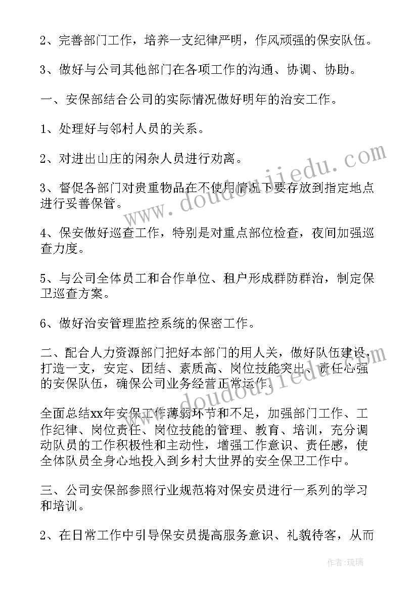 最新安保中心工作计划(实用6篇)