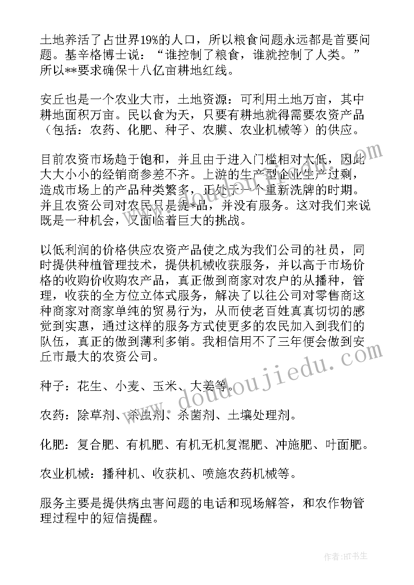 最新旅游经营公司工作计划书 公司经营工作计划(通用5篇)