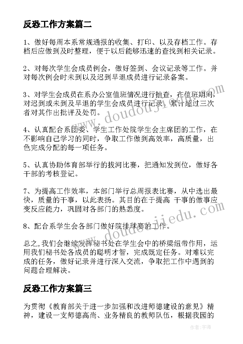 2023年反恐工作方案(大全10篇)