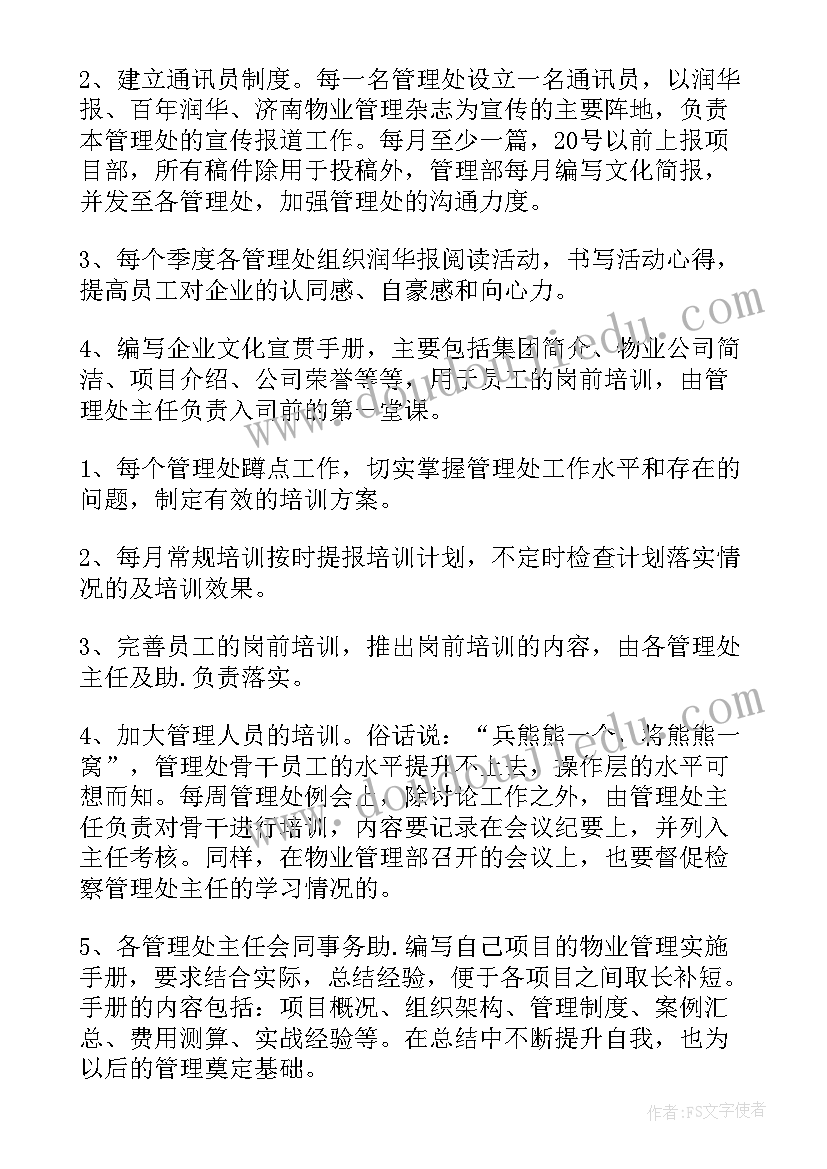 物业部工作计划和目标 物业部门工作计划(精选8篇)