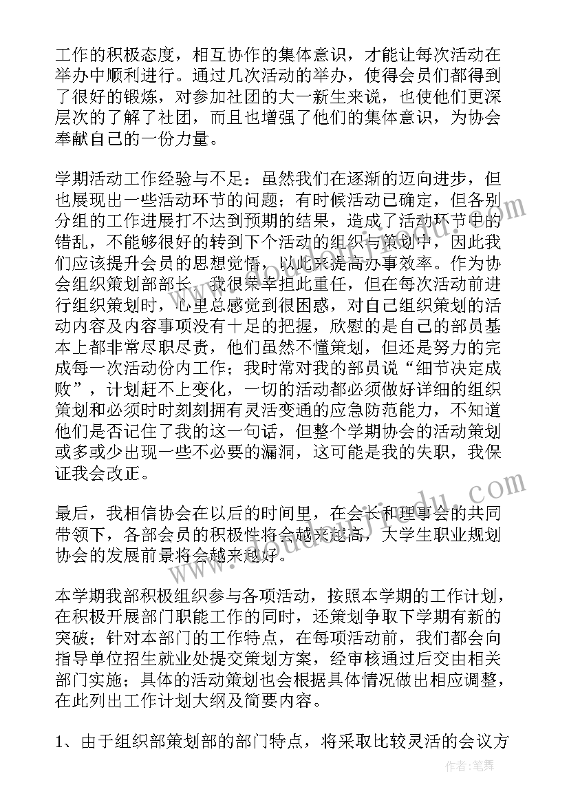 工作计划统筹图展板做 永嘉单位财税统筹工作计划(实用7篇)