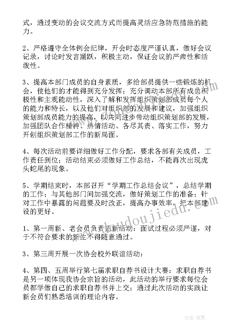 工作计划统筹图展板做 永嘉单位财税统筹工作计划(实用7篇)