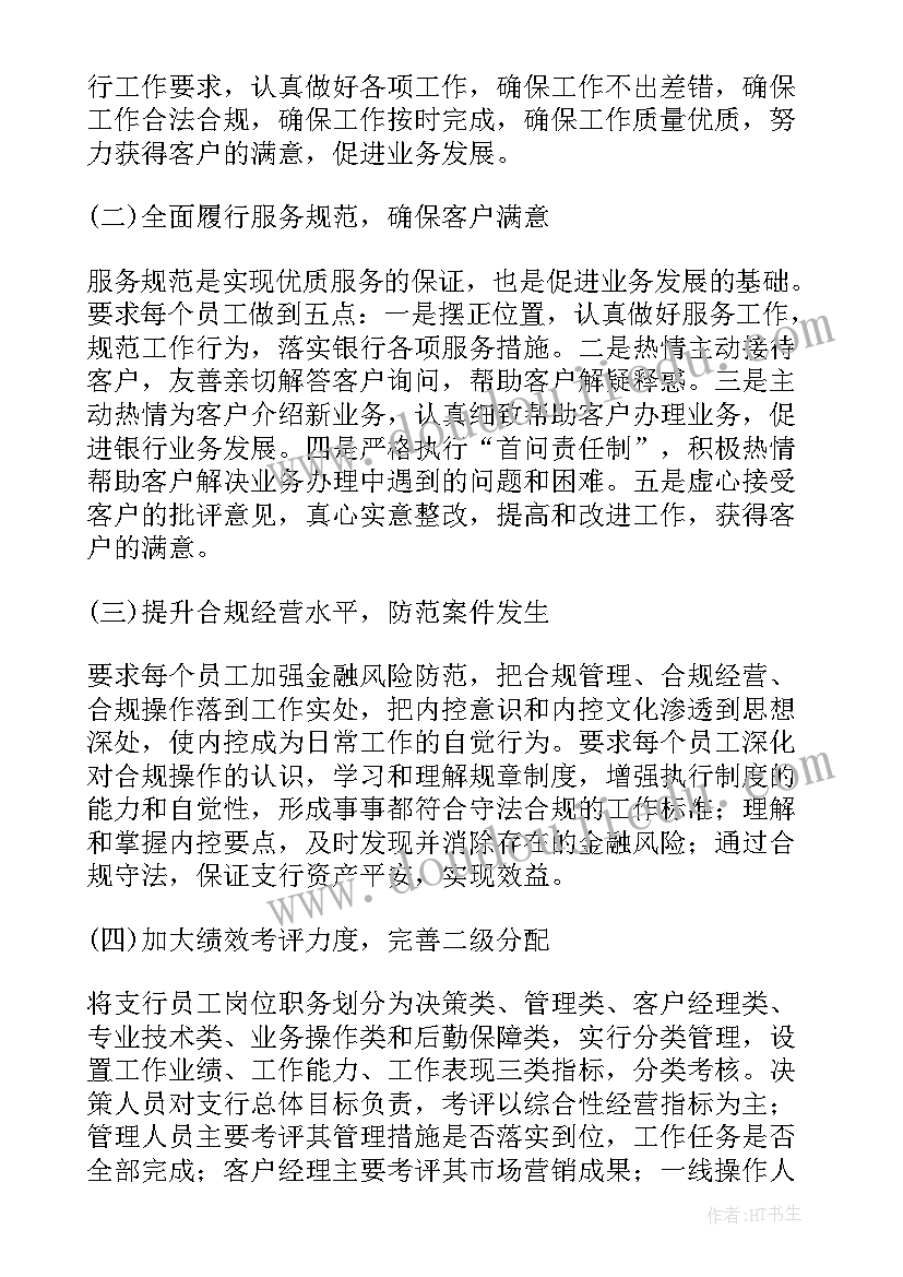 2023年网点本周的工作计划 银行网点工作计划(汇总10篇)