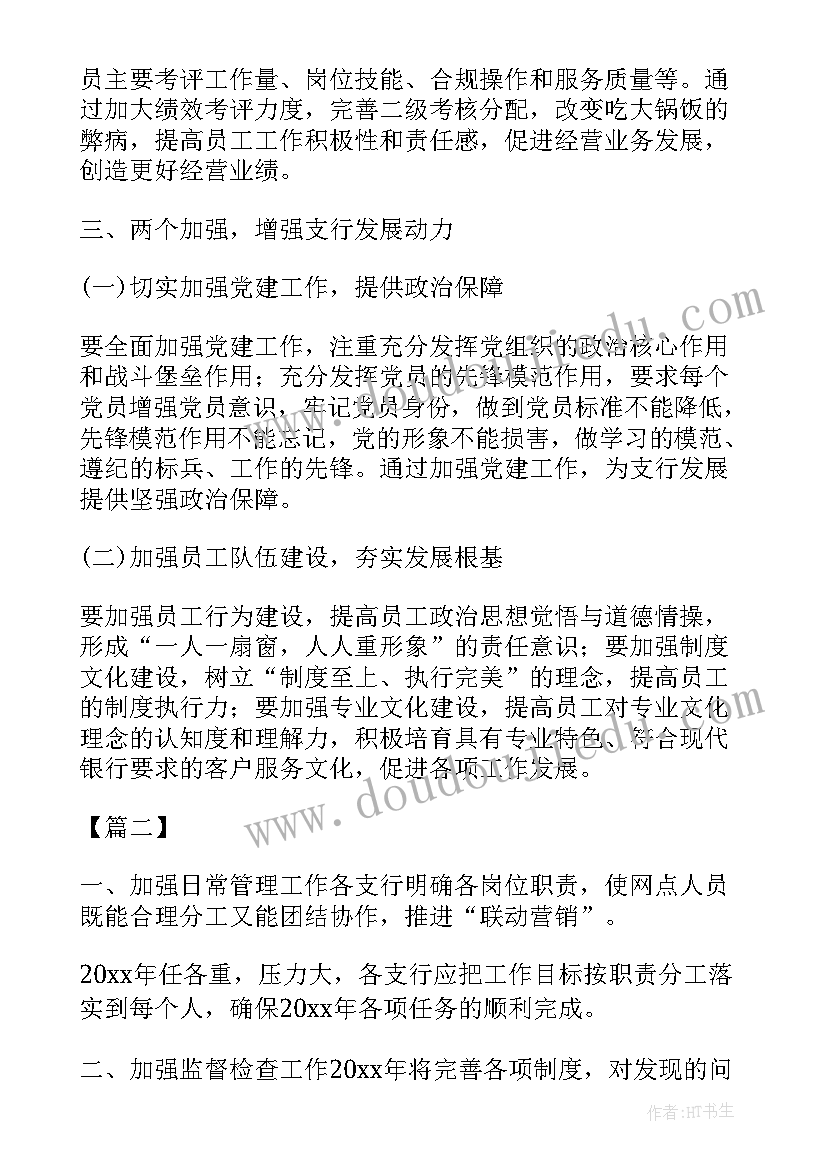 2023年网点本周的工作计划 银行网点工作计划(汇总10篇)