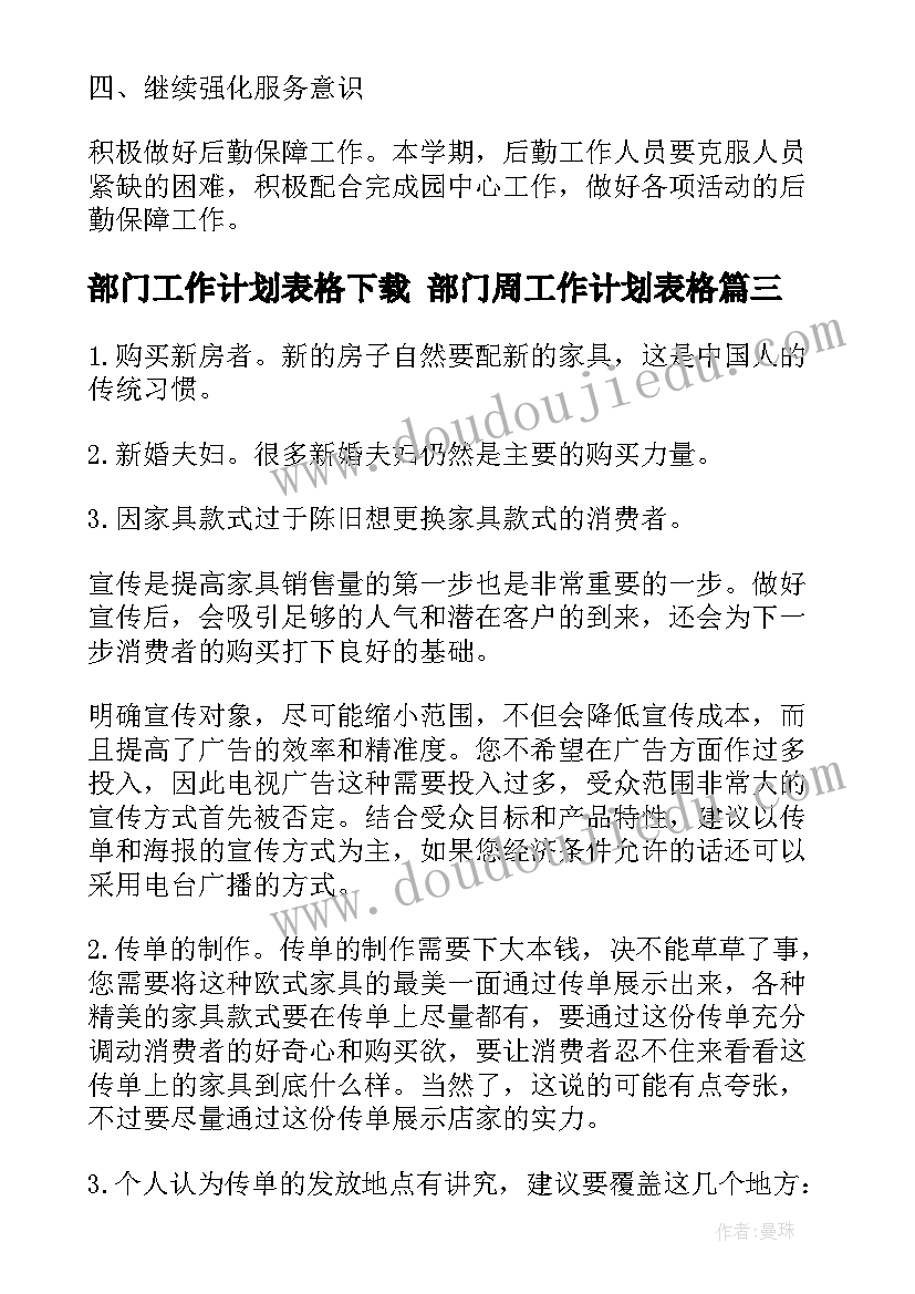 2023年部门工作计划表格下载 部门周工作计划表格(优秀5篇)