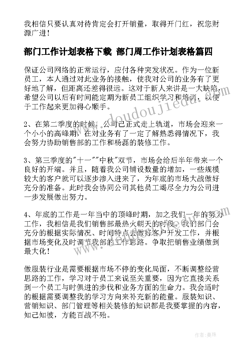 2023年部门工作计划表格下载 部门周工作计划表格(优秀5篇)