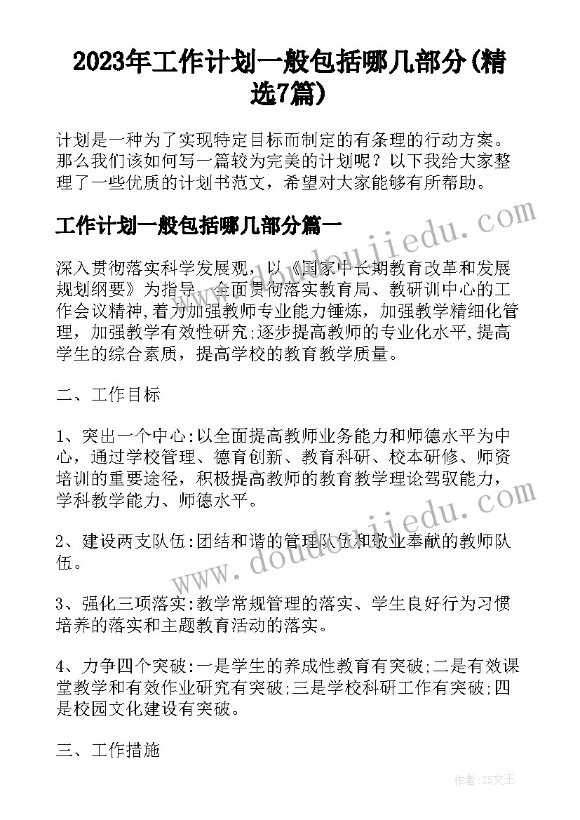 2023年六年级班级活动计划表 三年级班级活动计划(大全7篇)