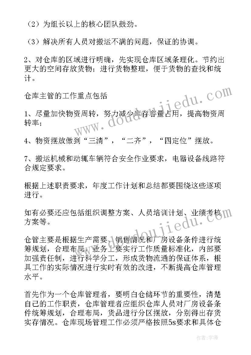 最新仓储药品工作计划(精选6篇)