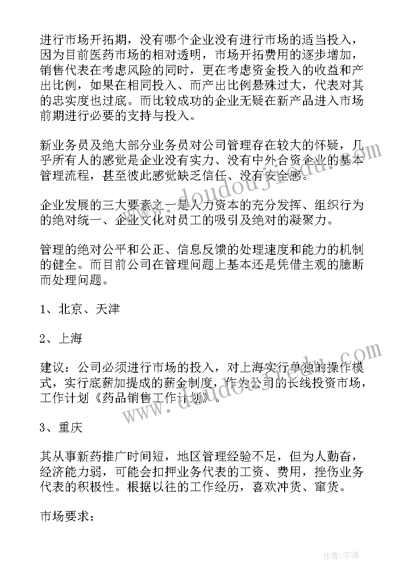 最新仓储药品工作计划(精选6篇)