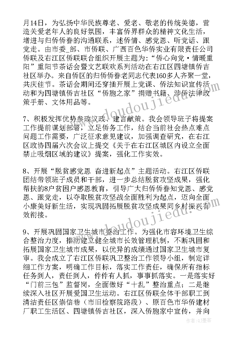 2023年侨联年工作思路和计划(优质5篇)