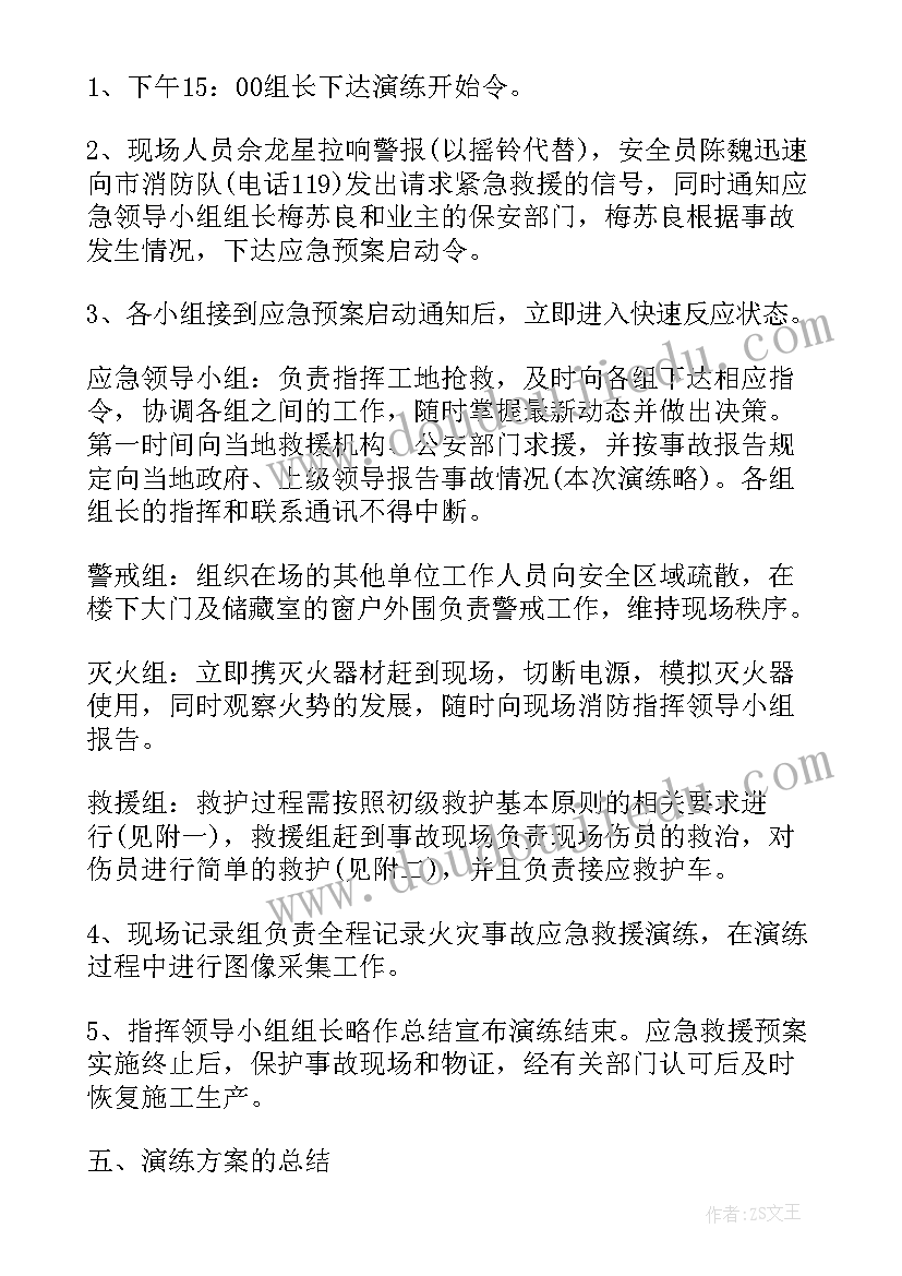 2023年年度熟悉演练工作计划(大全5篇)