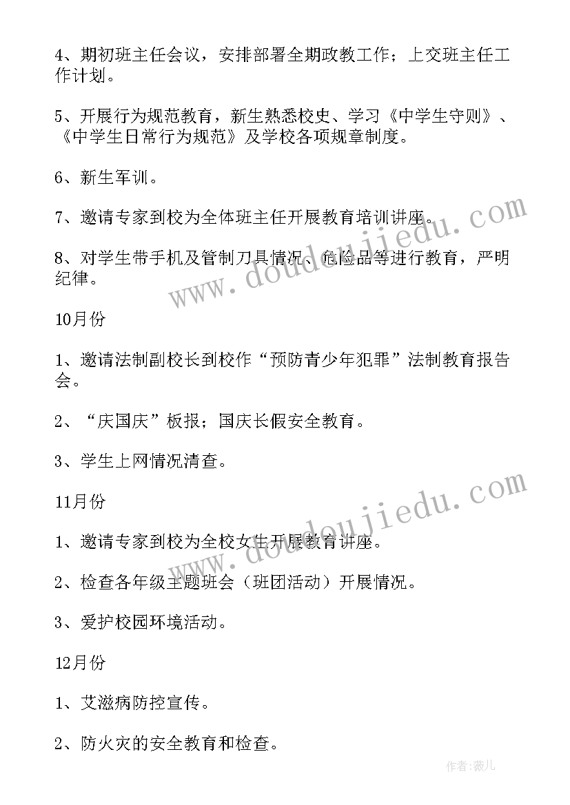 最新政教工作设想 政教工作计划(实用6篇)