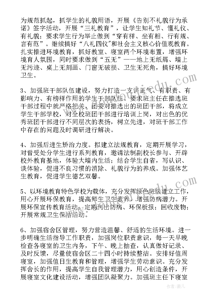 最新政教工作设想 政教工作计划(实用6篇)