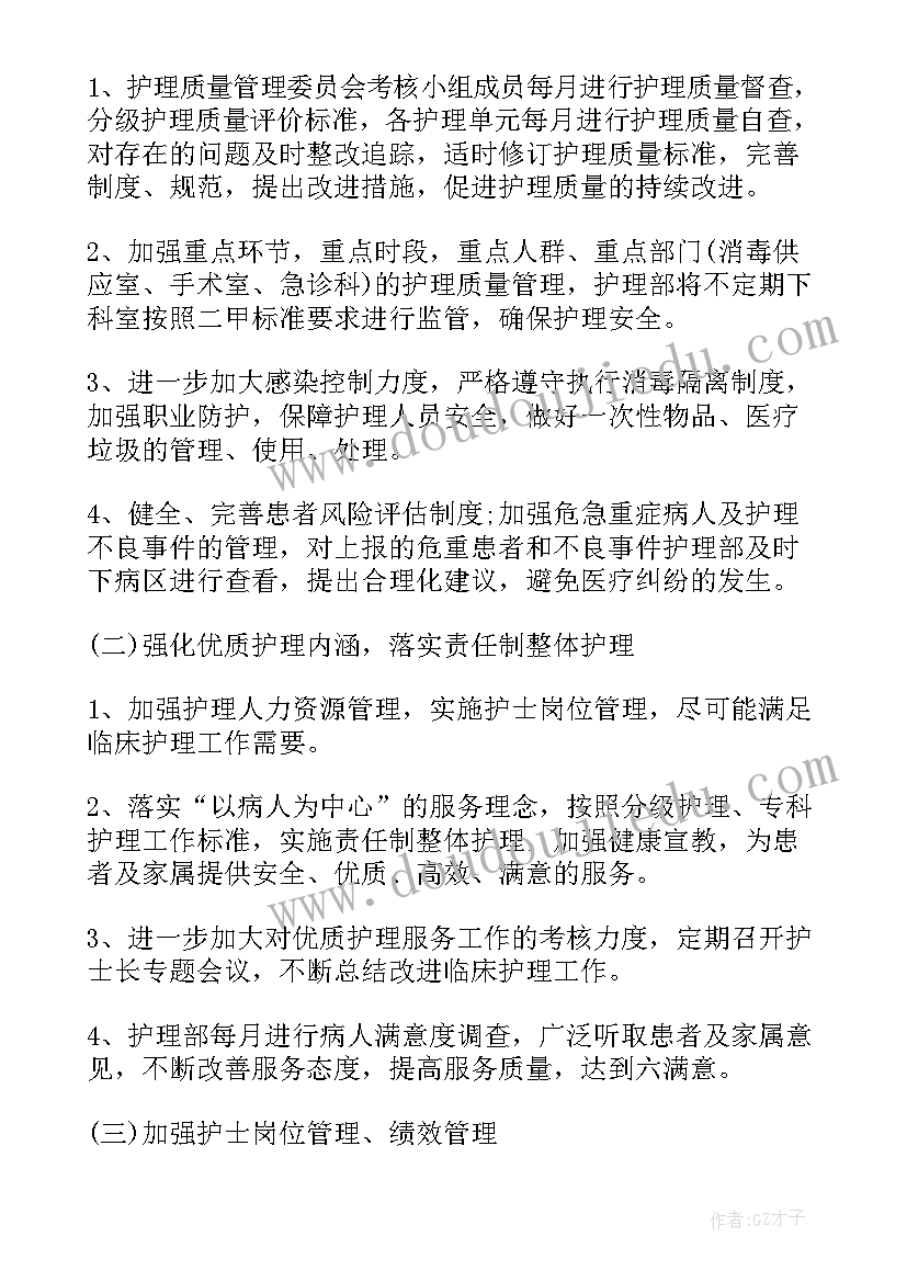 2023年护理质量管理工作计划(优质5篇)