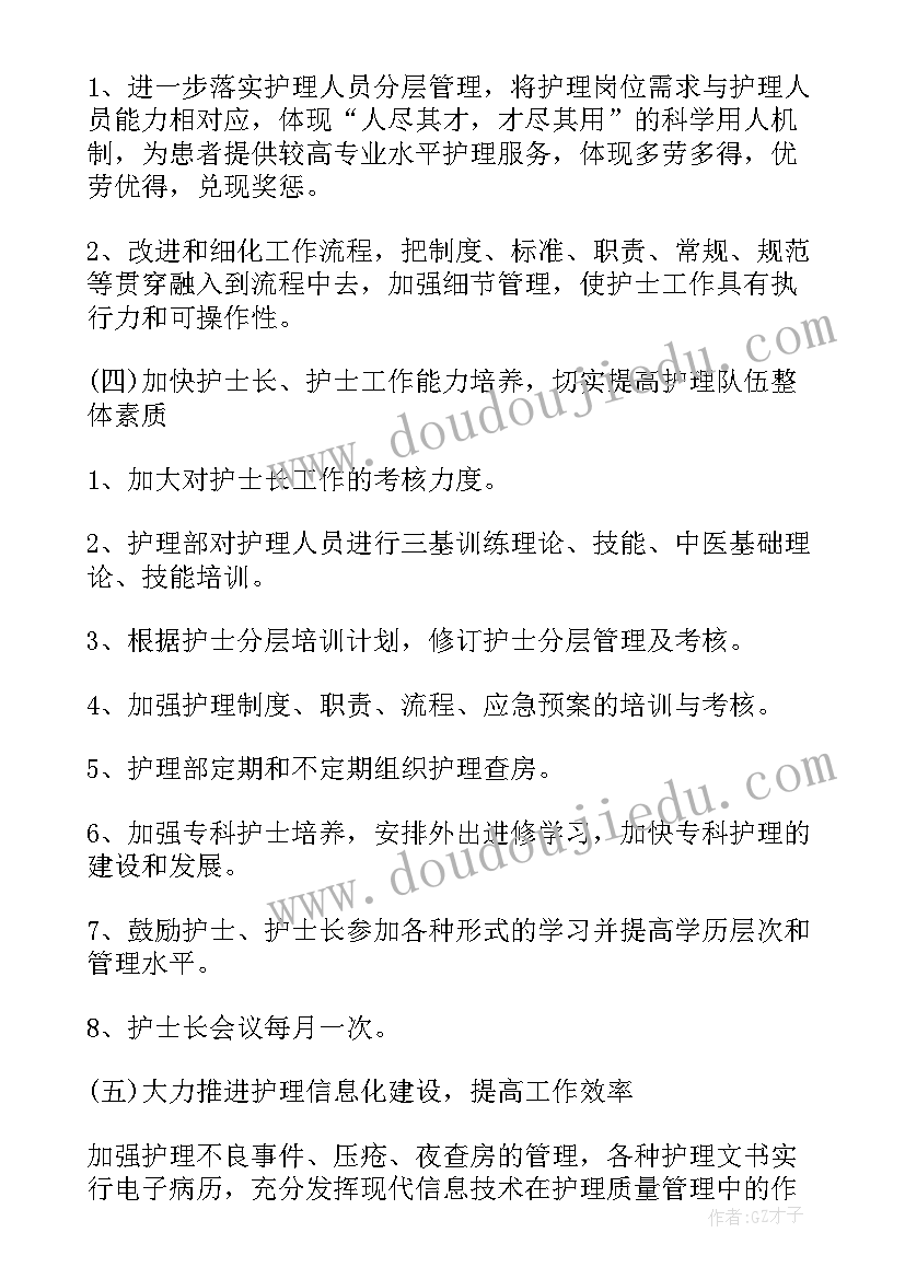 2023年护理质量管理工作计划(优质5篇)