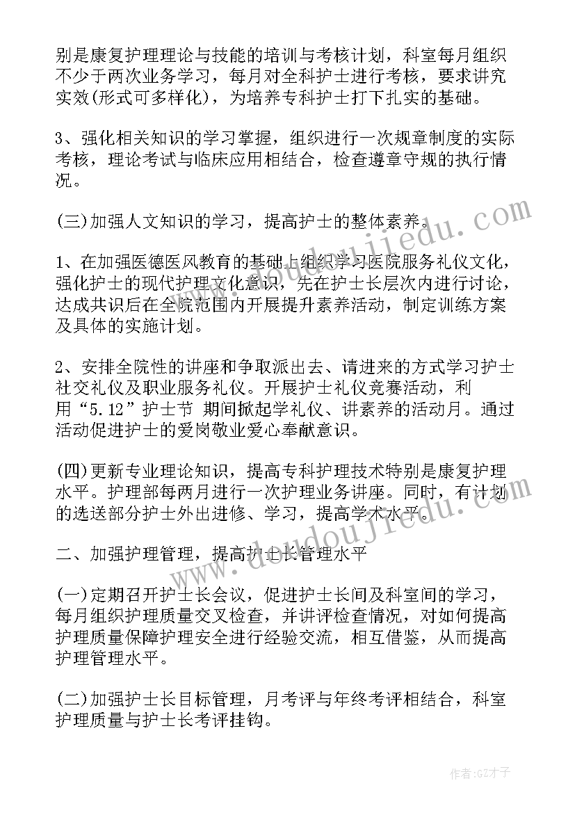 2023年护理质量管理工作计划(优质5篇)