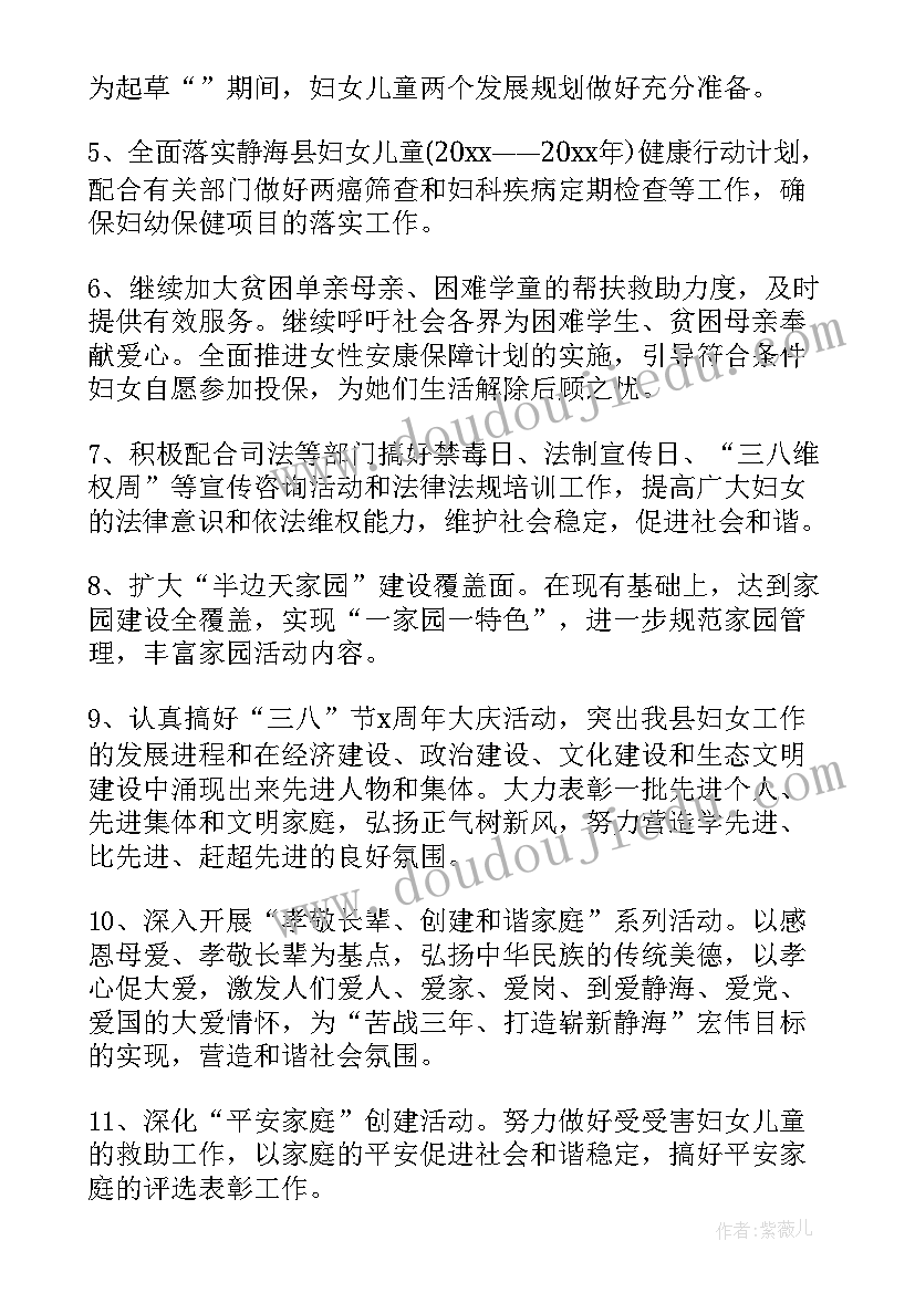 最新妇联工资工作计划 妇联工作计划(模板6篇)