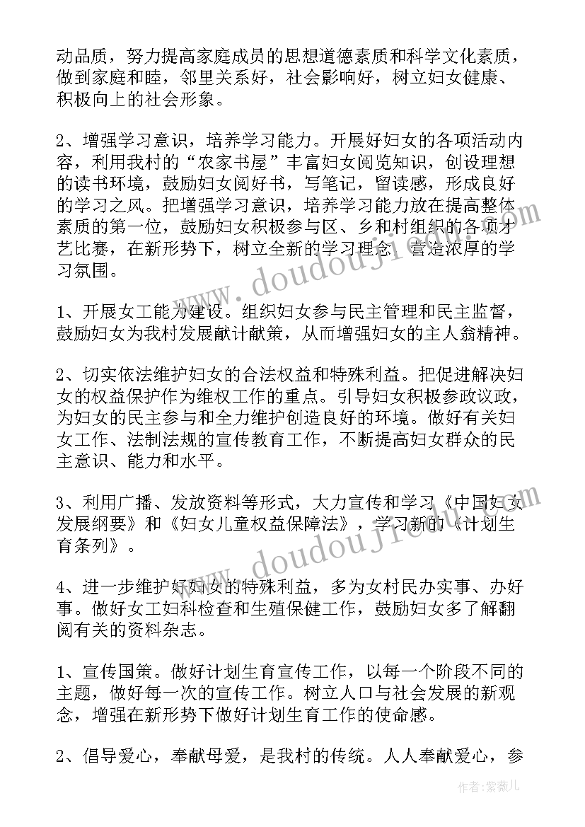 最新妇联工资工作计划 妇联工作计划(模板6篇)