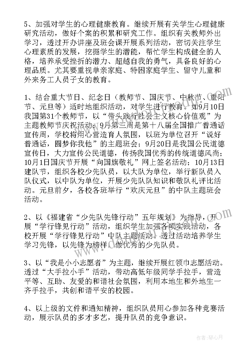 少先队及团委工作总结 小学少先队工作计划(汇总5篇)