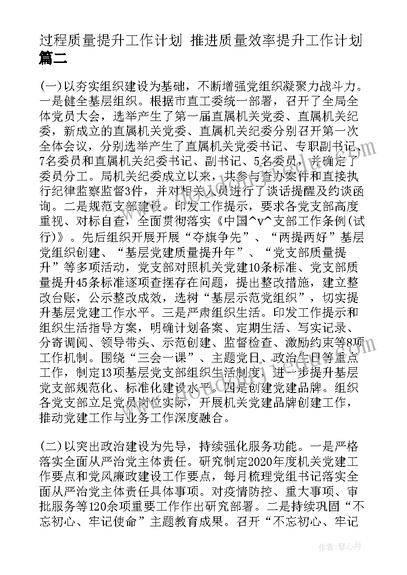 2023年过程质量提升工作计划 推进质量效率提升工作计划(模板5篇)