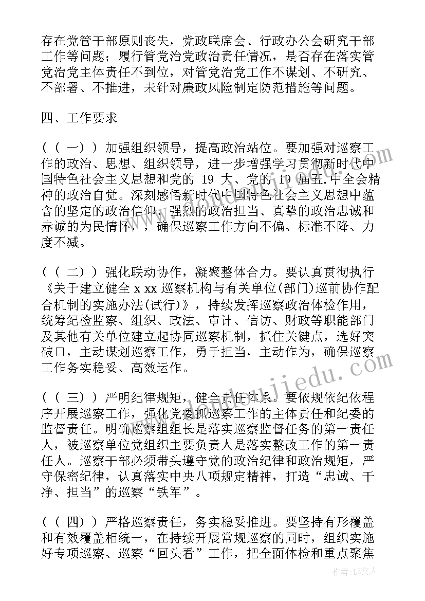 2023年巡察工作检查工作计划(实用8篇)