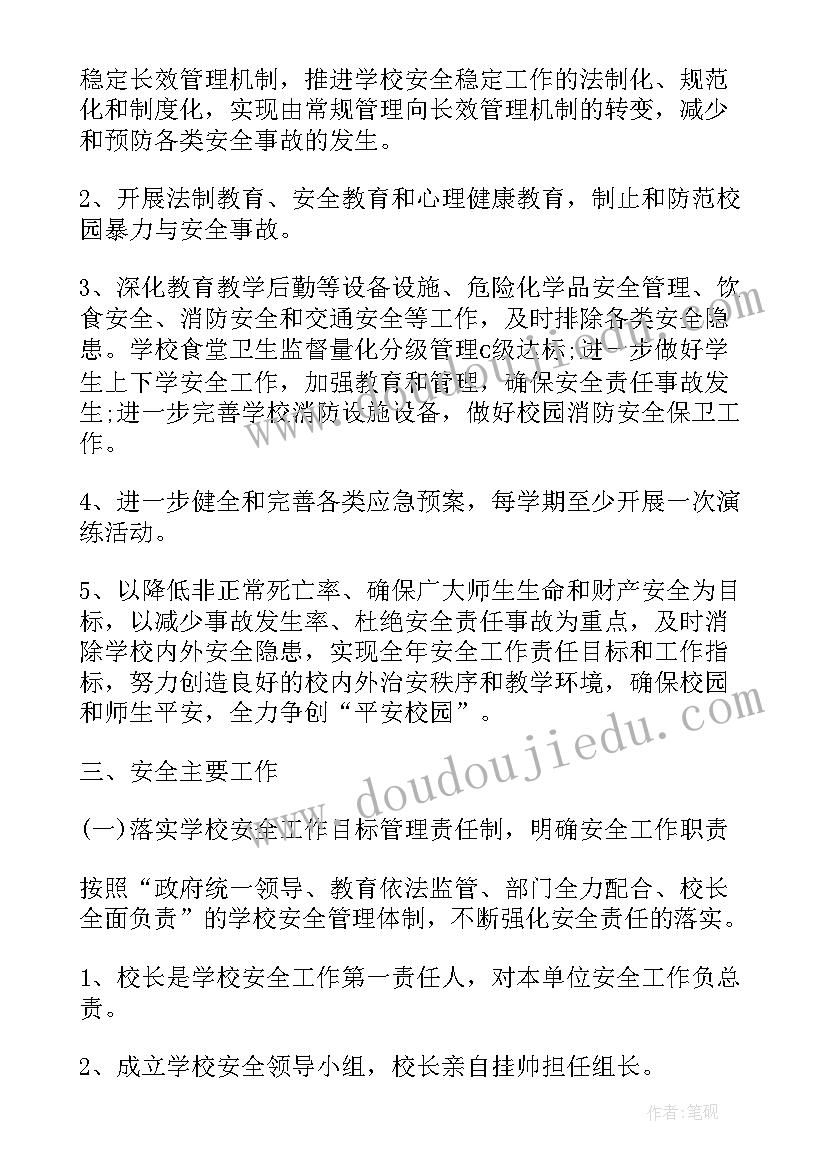 最新学校初中安全工作计划(实用6篇)