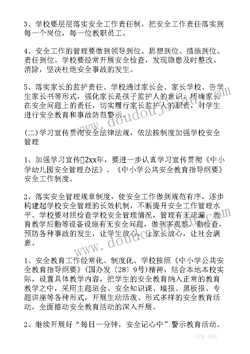 最新学校初中安全工作计划(实用6篇)