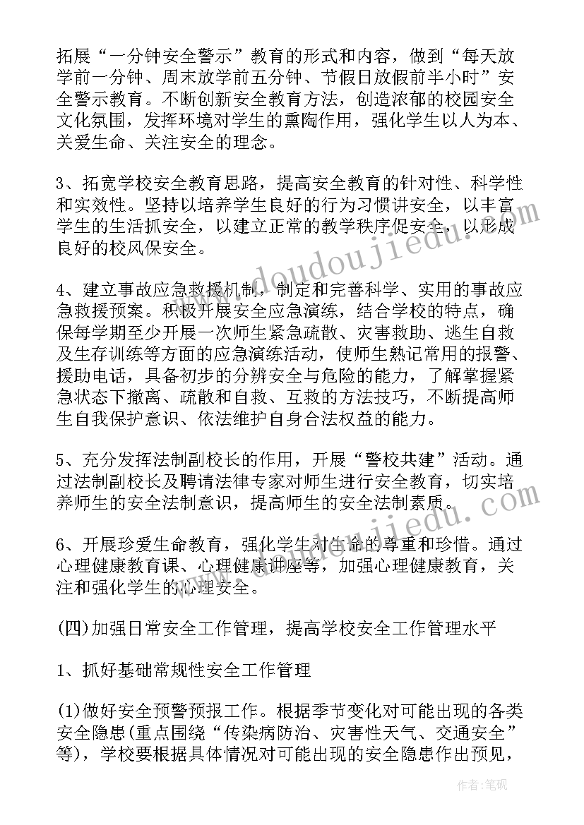 最新学校初中安全工作计划(实用6篇)